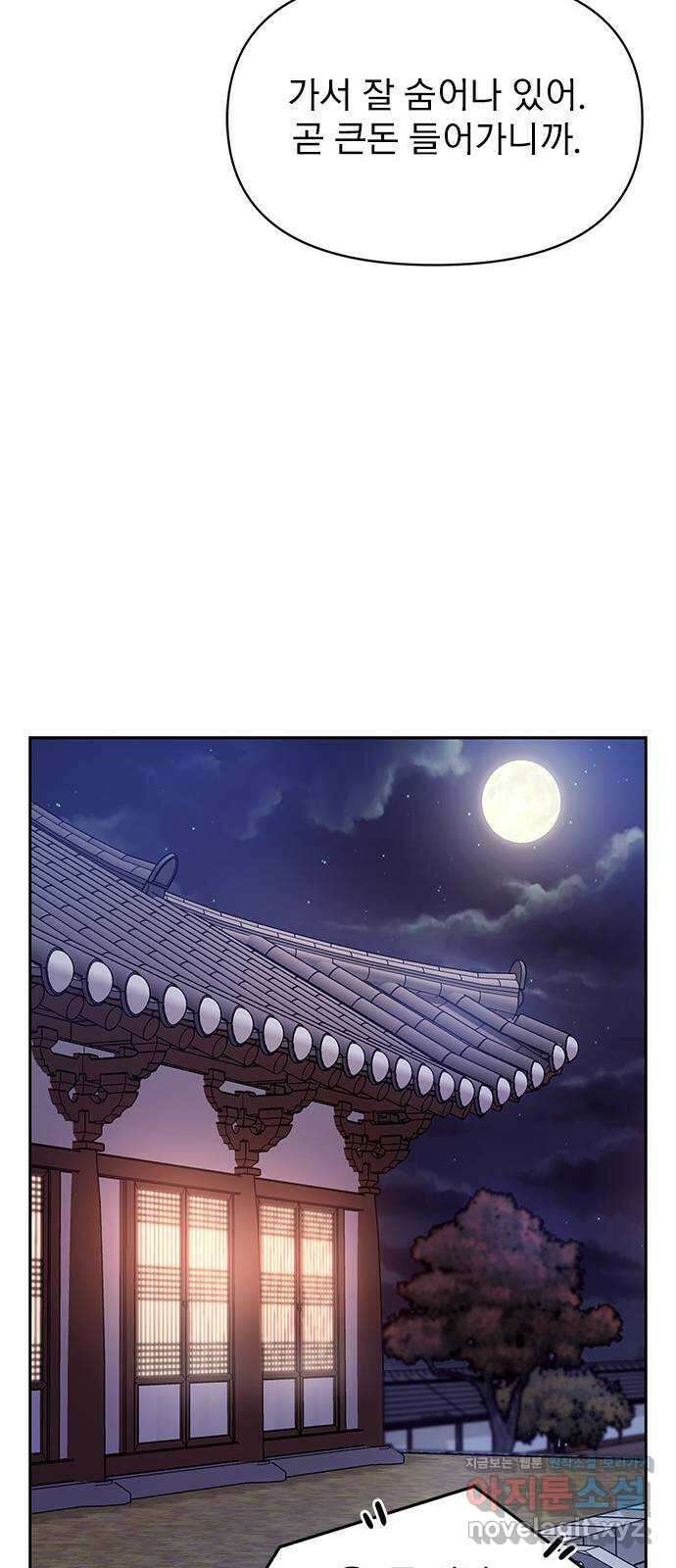 내겐 너무 소란한 결혼 53화 57