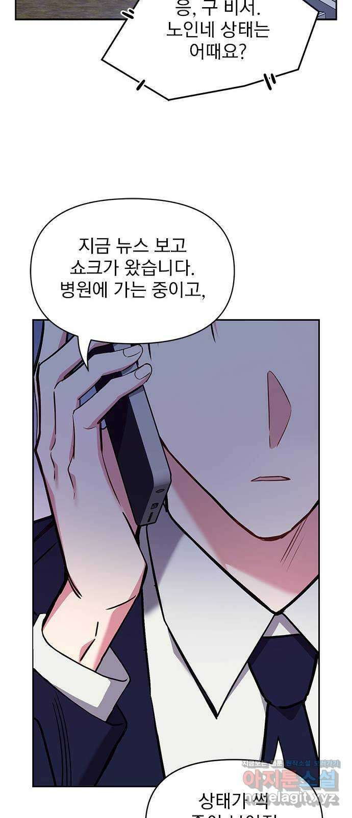 내겐 너무 소란한 결혼 53화 58