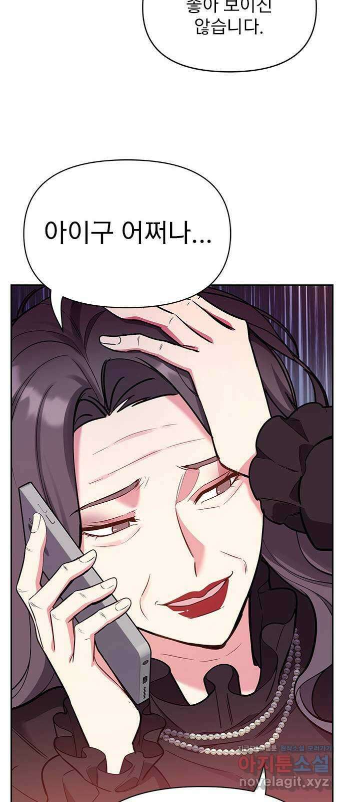 내겐 너무 소란한 결혼 53화 59