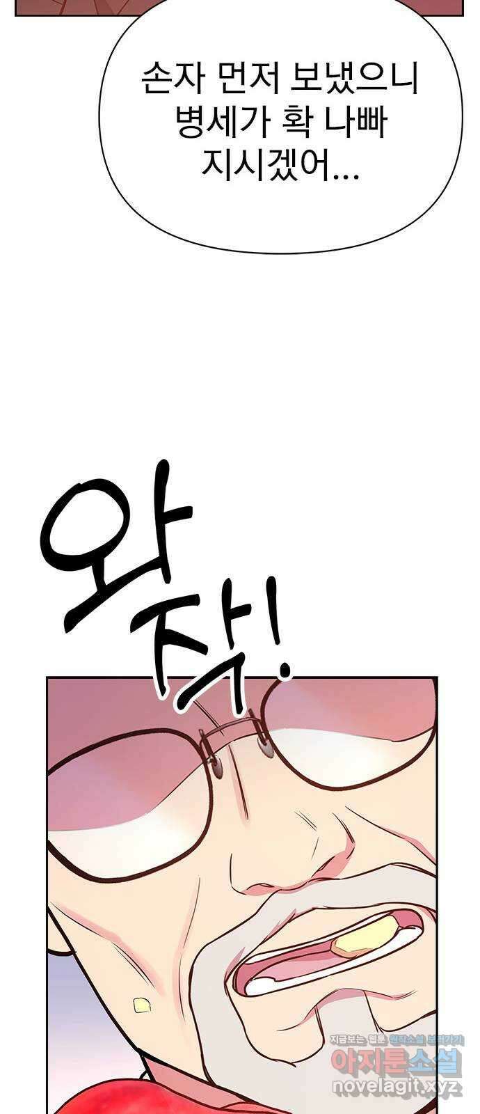 내겐 너무 소란한 결혼 53화 60