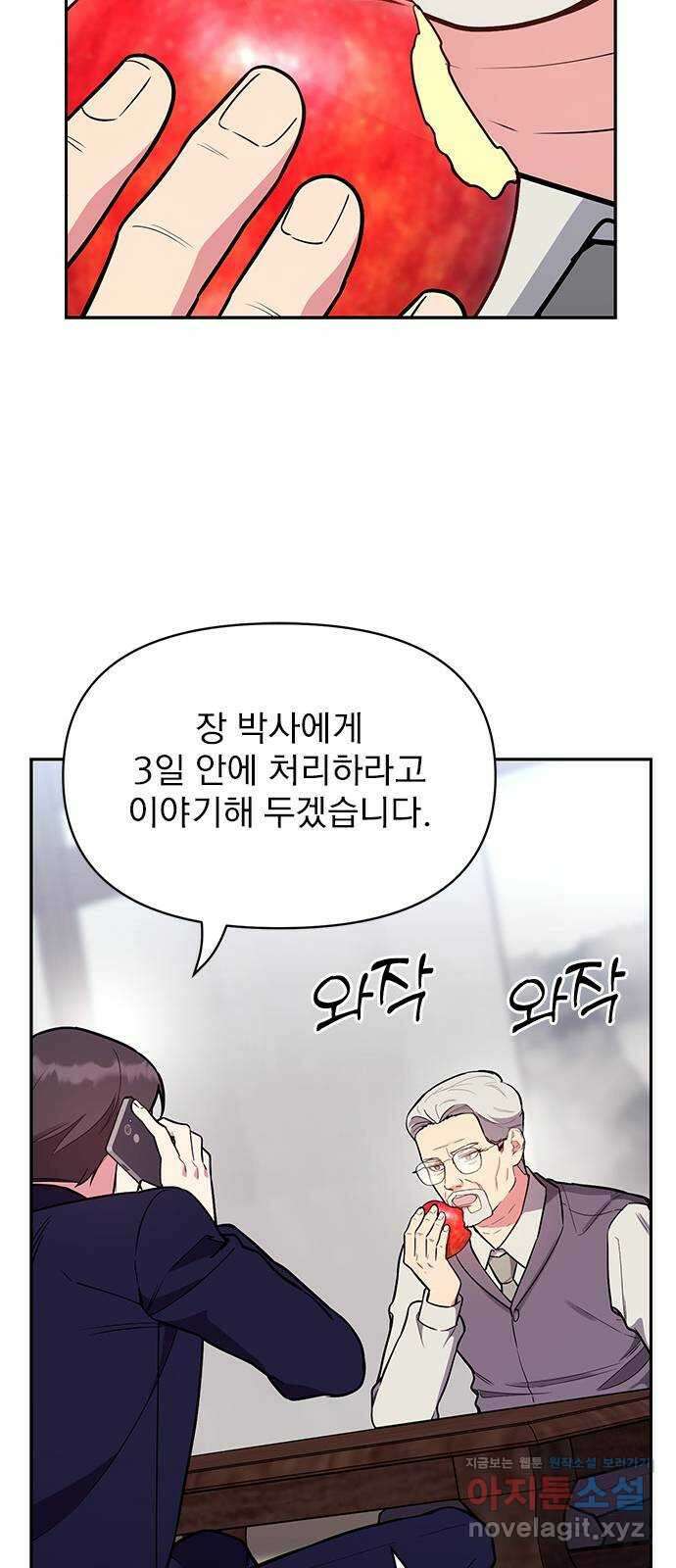 내겐 너무 소란한 결혼 53화 61