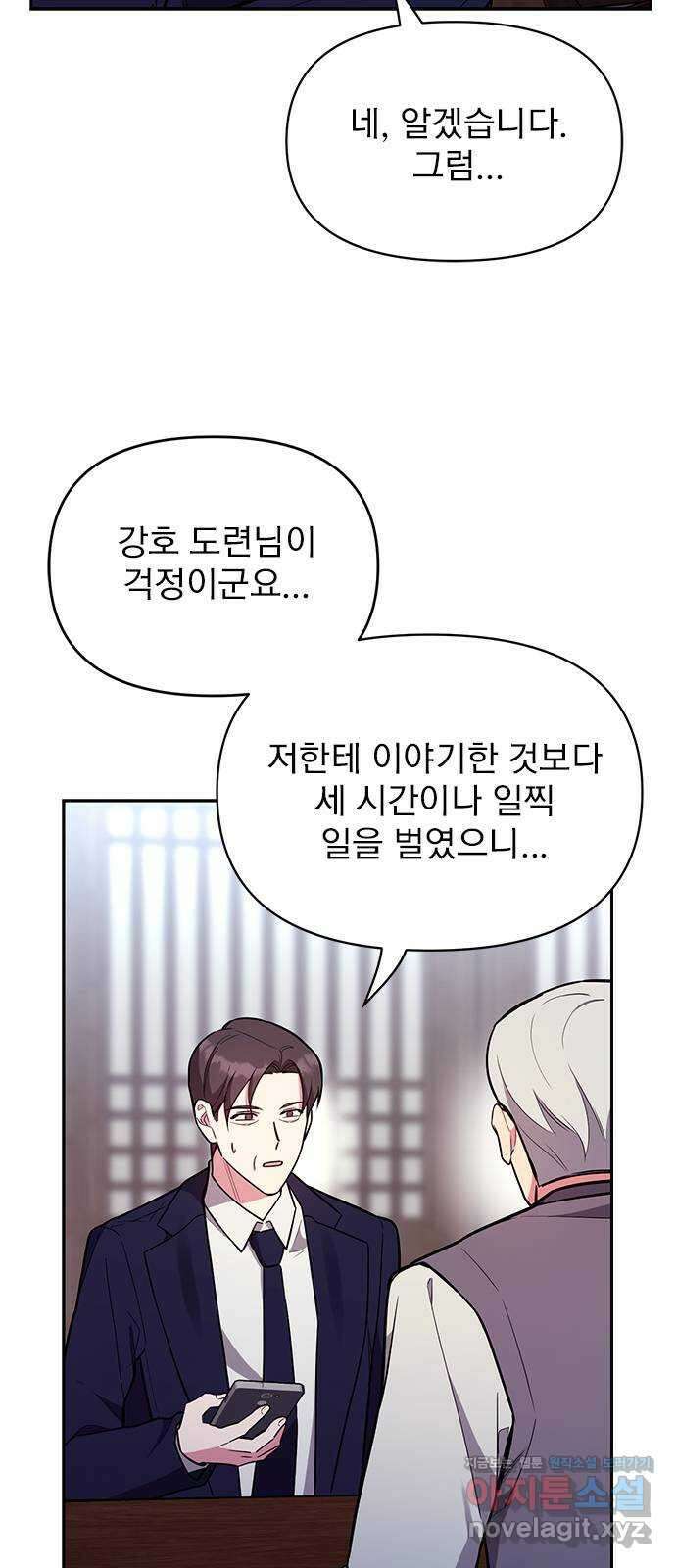 내겐 너무 소란한 결혼 53화 62