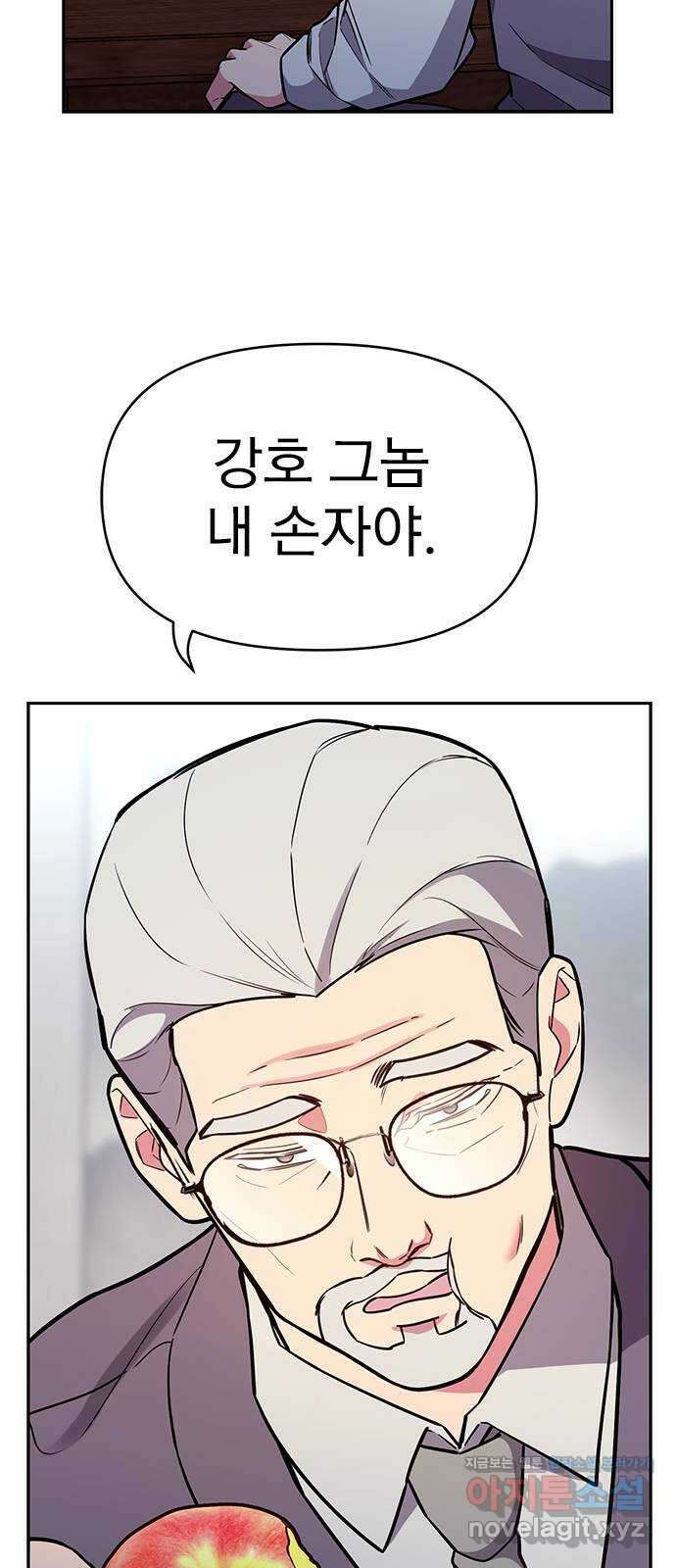 내겐 너무 소란한 결혼 53화 63