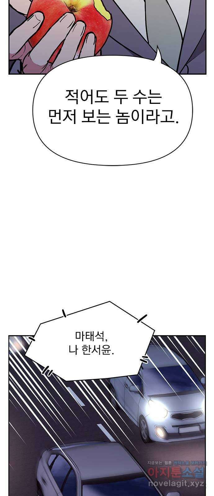 내겐 너무 소란한 결혼 53화 64