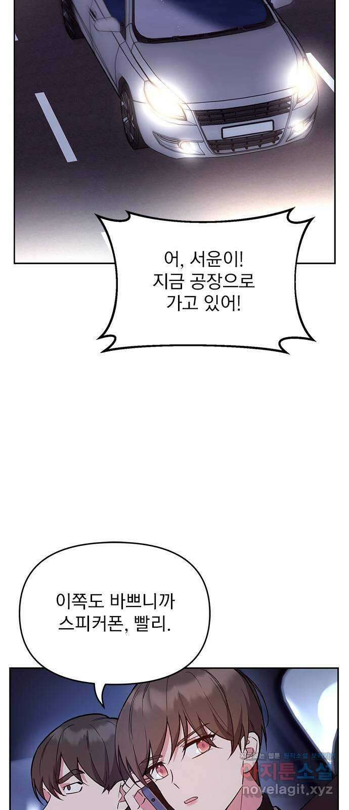 내겐 너무 소란한 결혼 53화 65