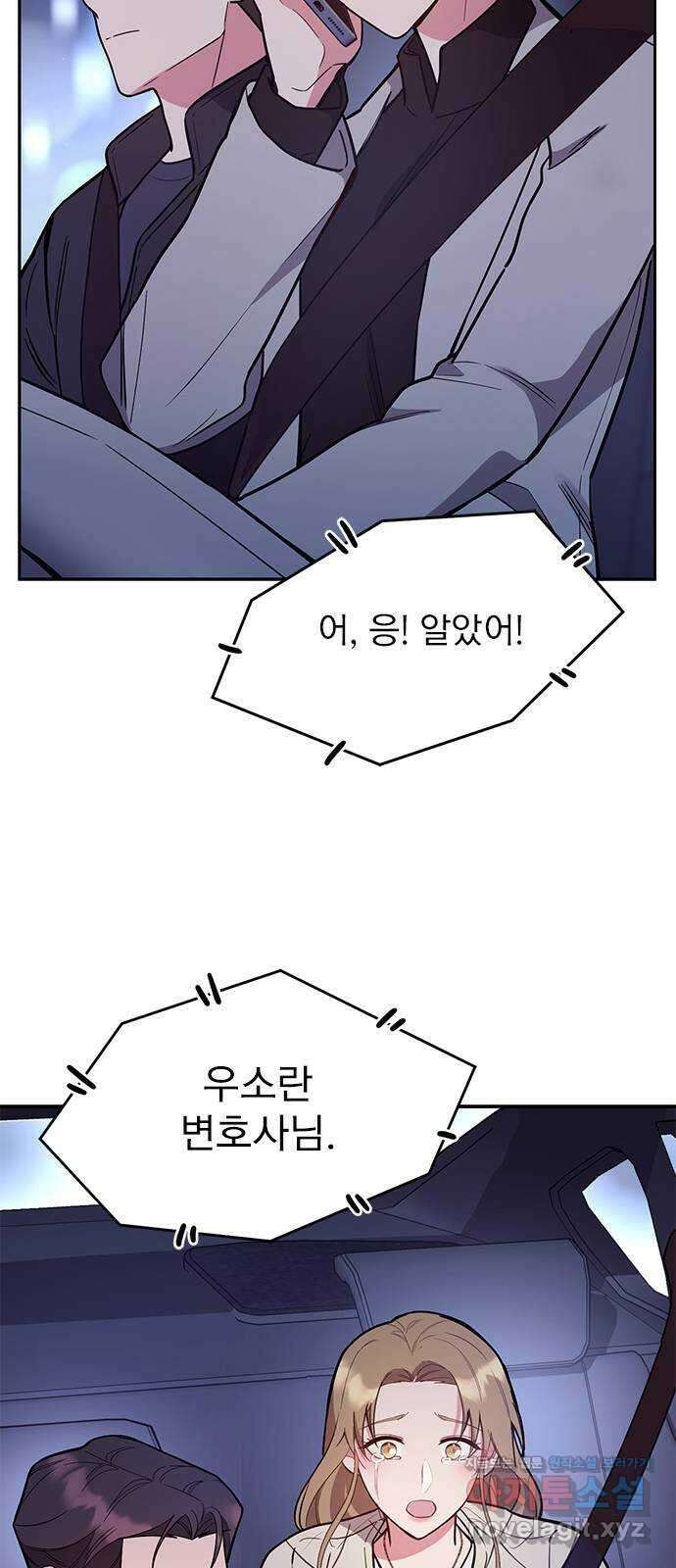 내겐 너무 소란한 결혼 53화 66