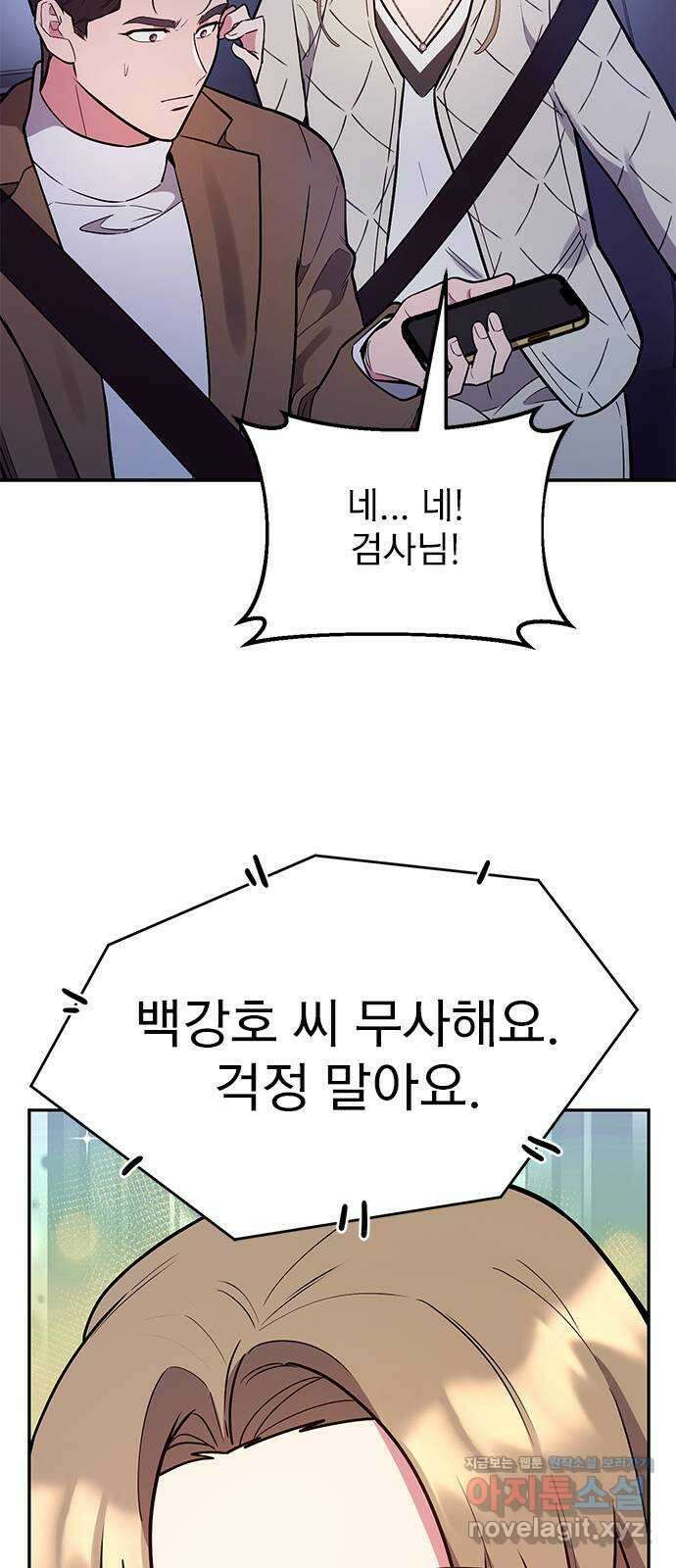 내겐 너무 소란한 결혼 53화 67