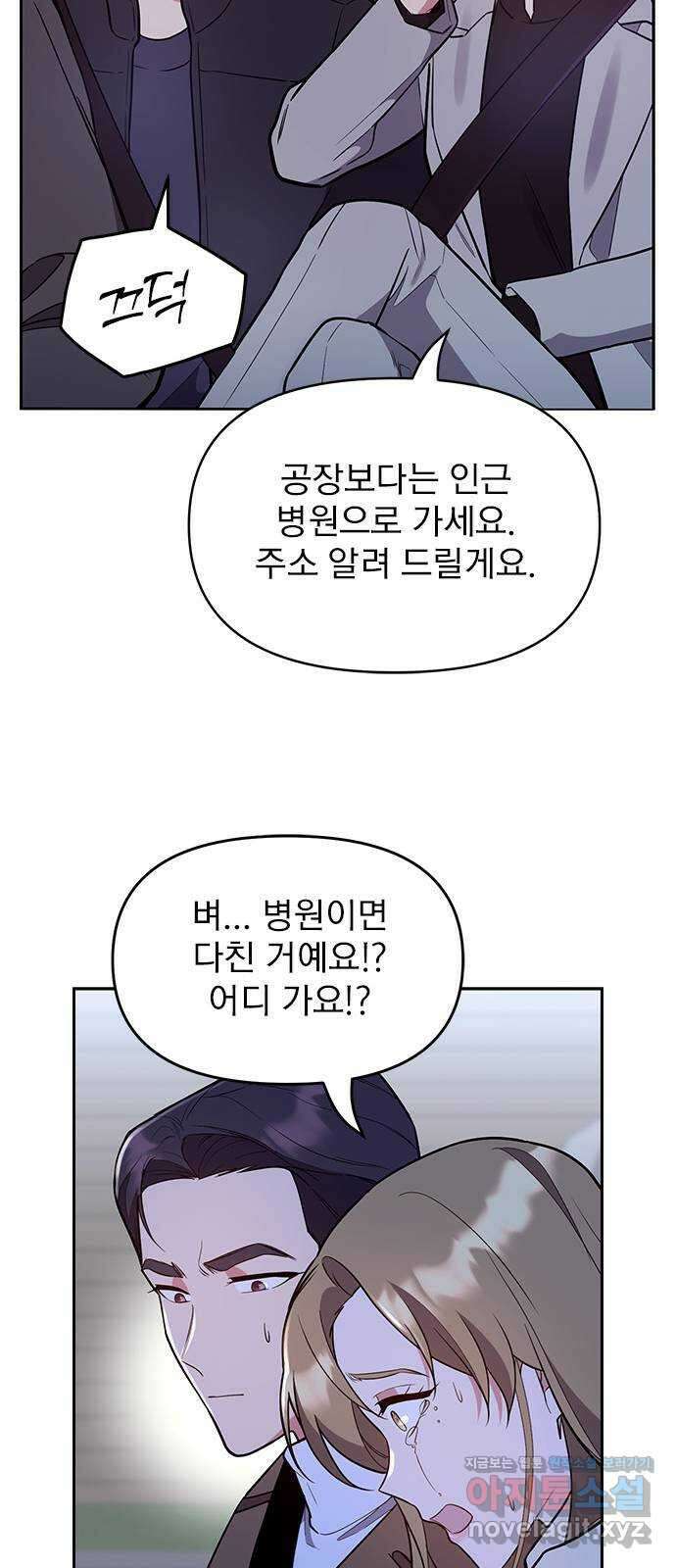 내겐 너무 소란한 결혼 53화 69