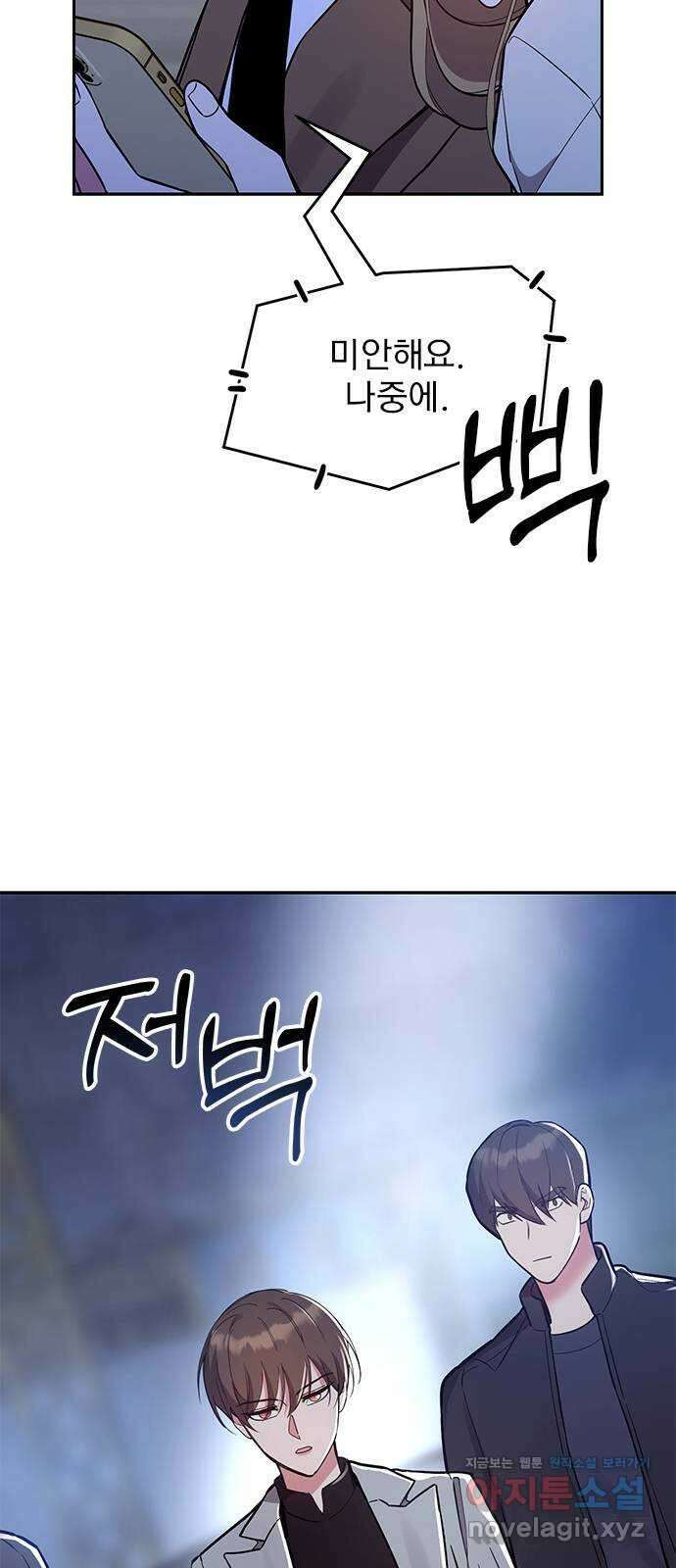 내겐 너무 소란한 결혼 53화 70