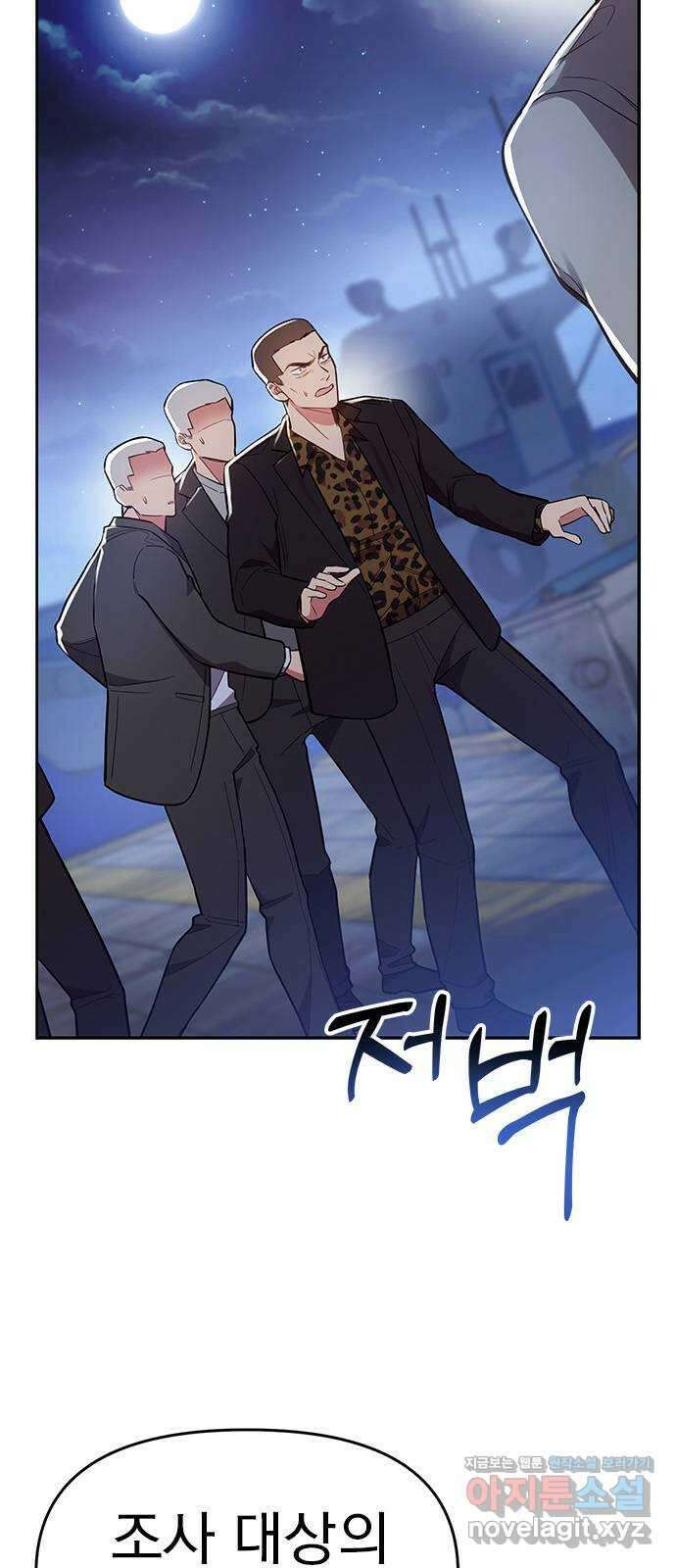 내겐 너무 소란한 결혼 53화 72