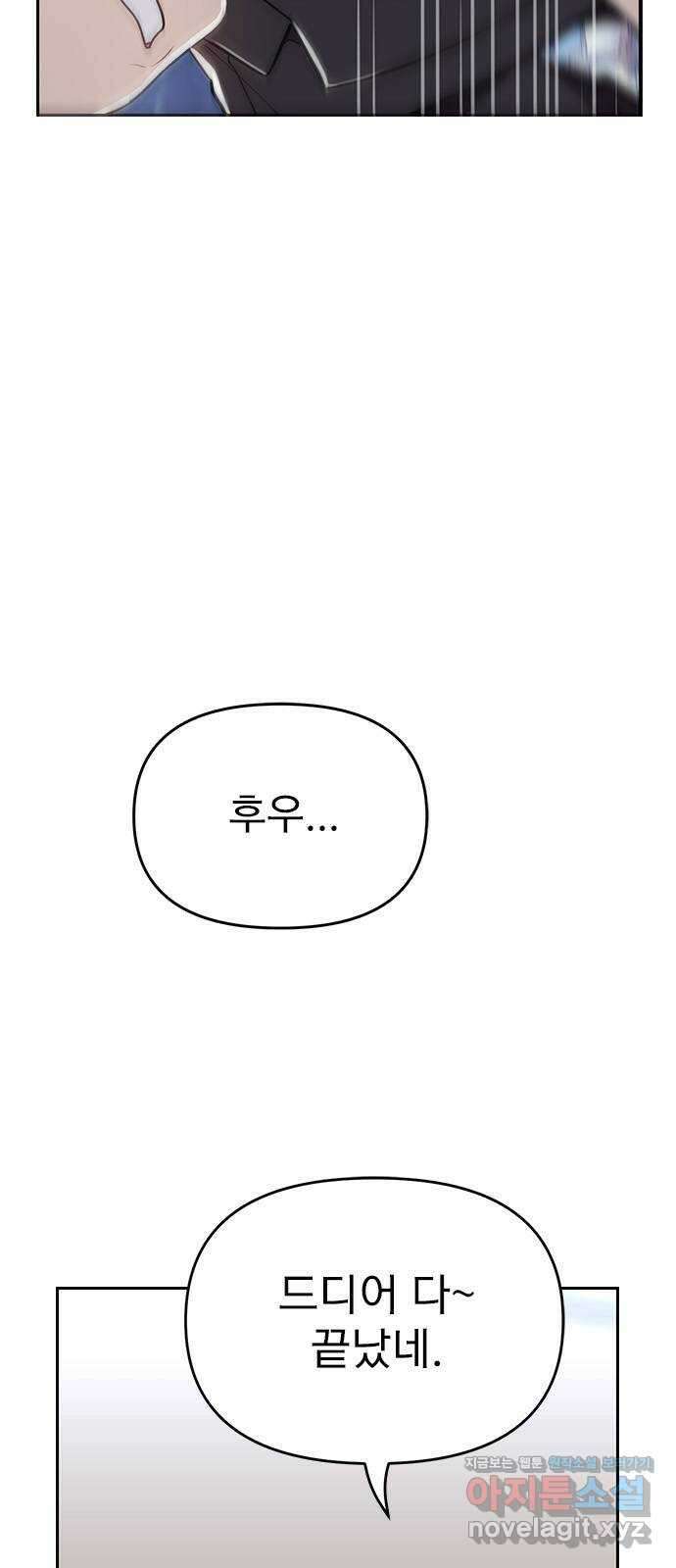 내겐 너무 소란한 결혼 53화 75