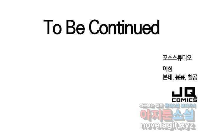 내겐 너무 소란한 결혼 53화 78