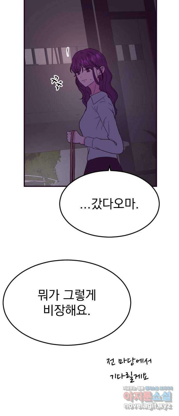 이런 미친 엔딩 38화 8