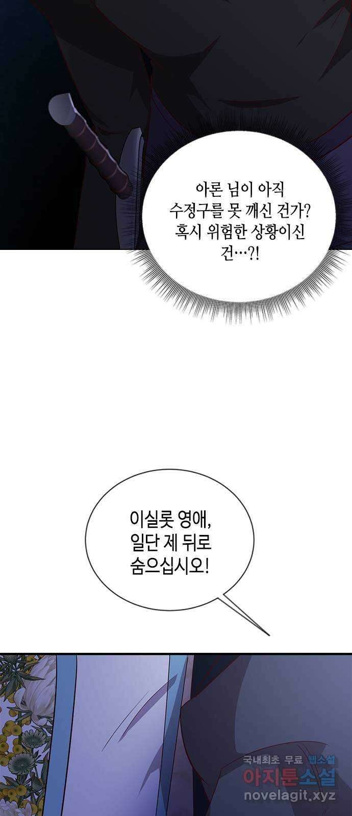 어느 백작 영애의 이중생활 56화 3