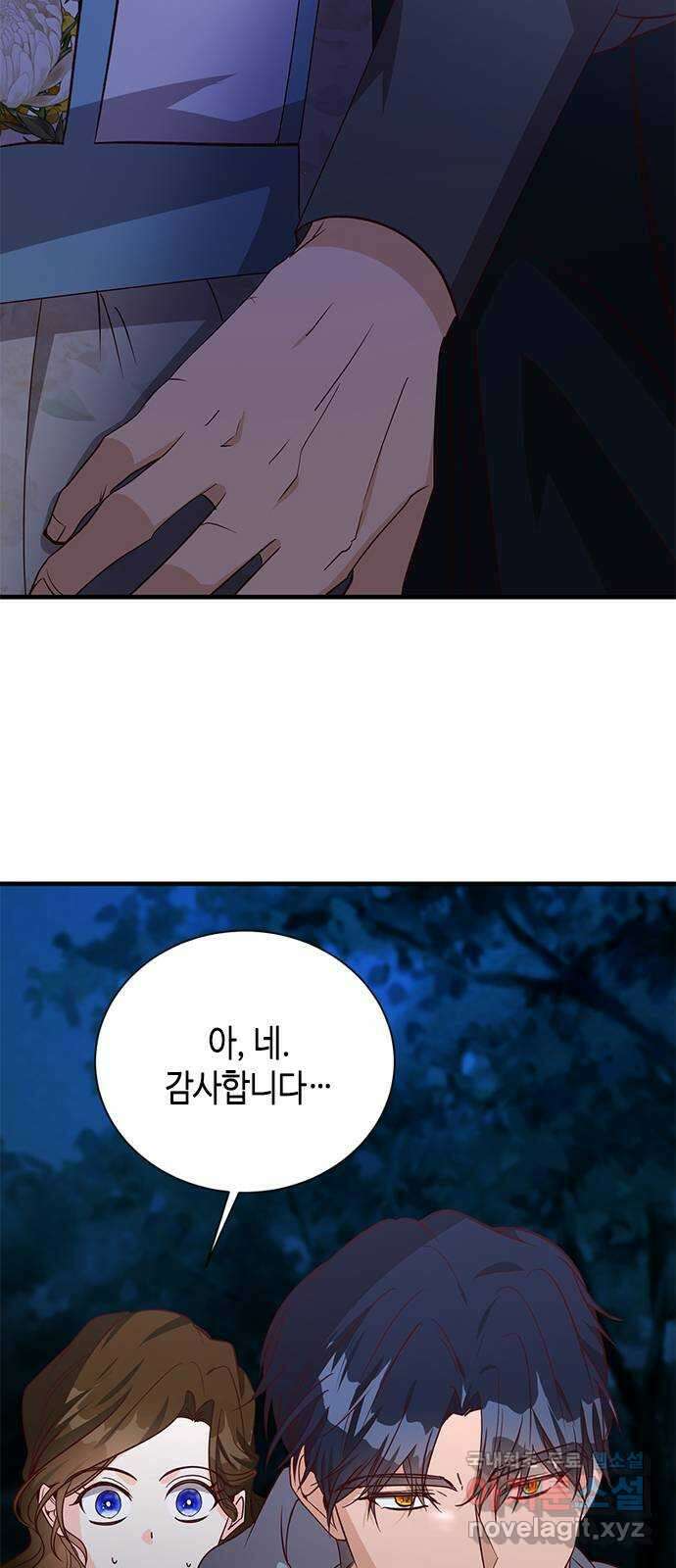 어느 백작 영애의 이중생활 56화 4