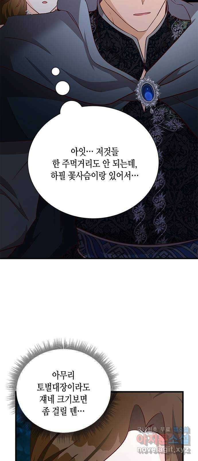 어느 백작 영애의 이중생활 56화 5