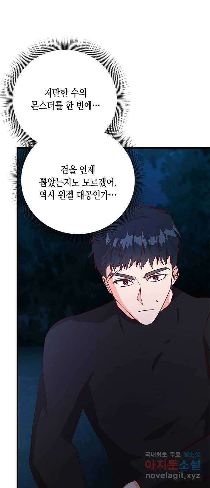 어느 백작 영애의 이중생활 56화 14