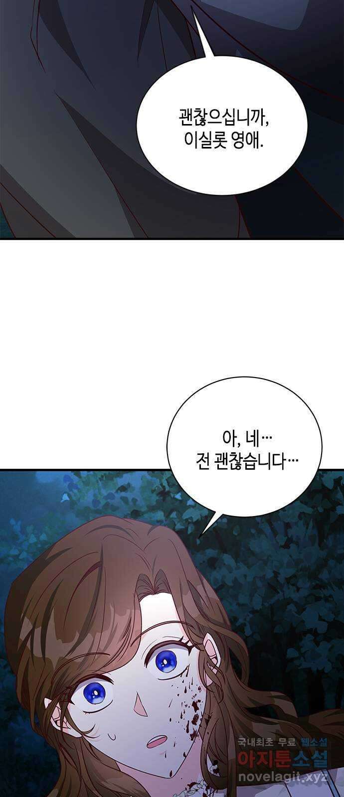 어느 백작 영애의 이중생활 56화 16