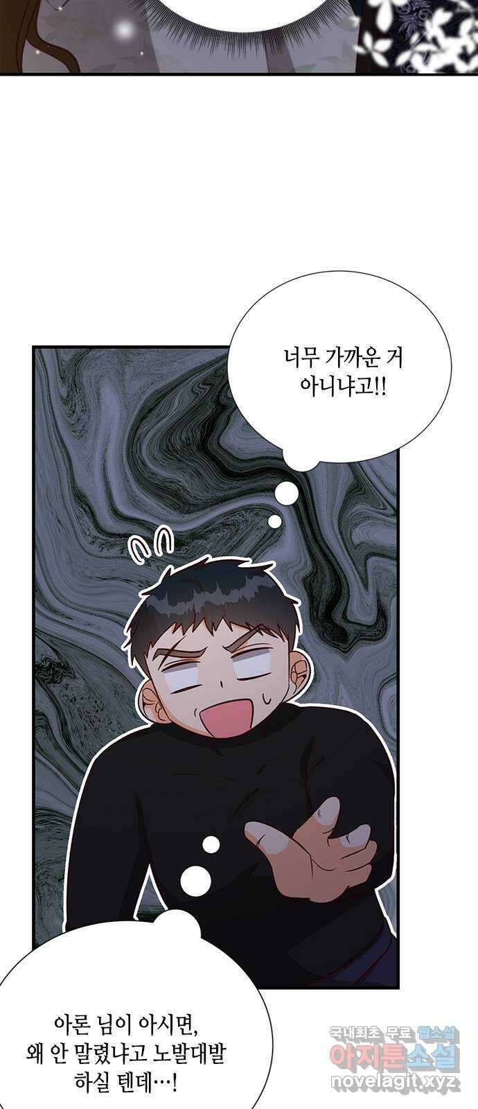 어느 백작 영애의 이중생활 56화 19