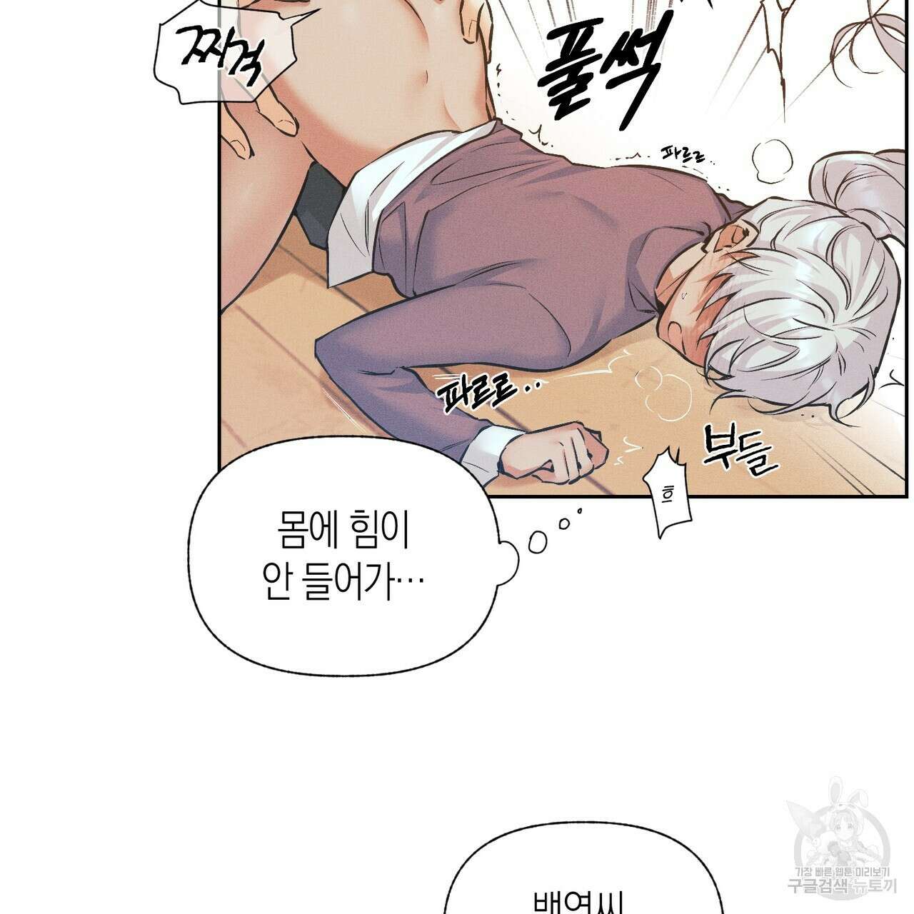 최적의 레시피 17화 8