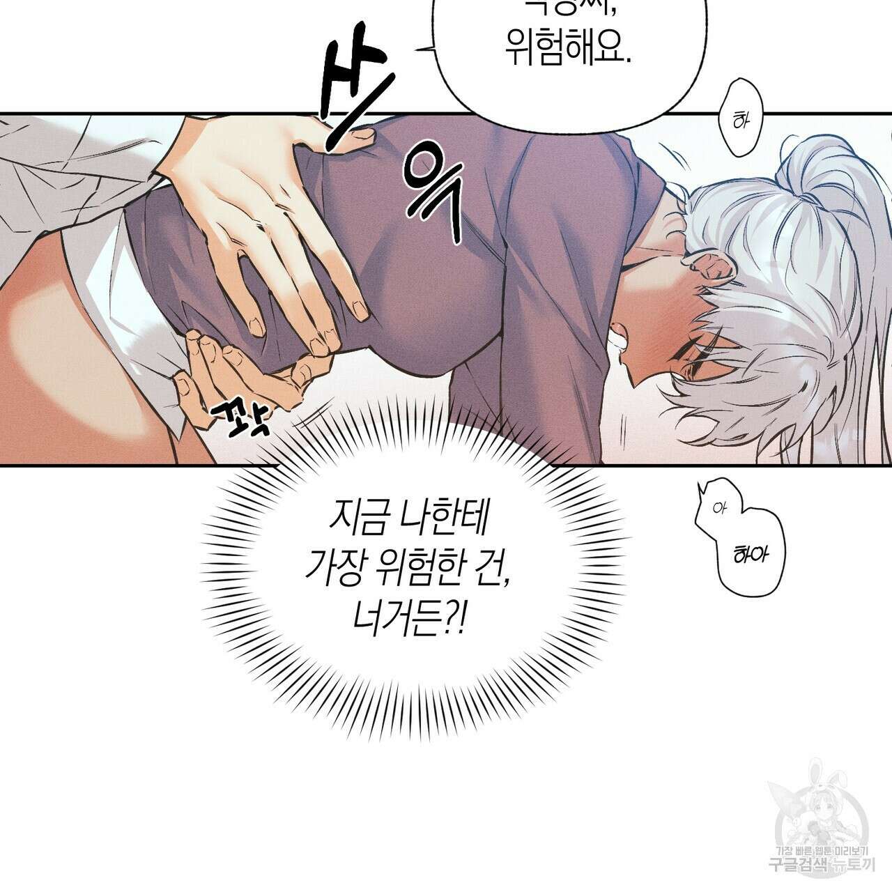 최적의 레시피 17화 9