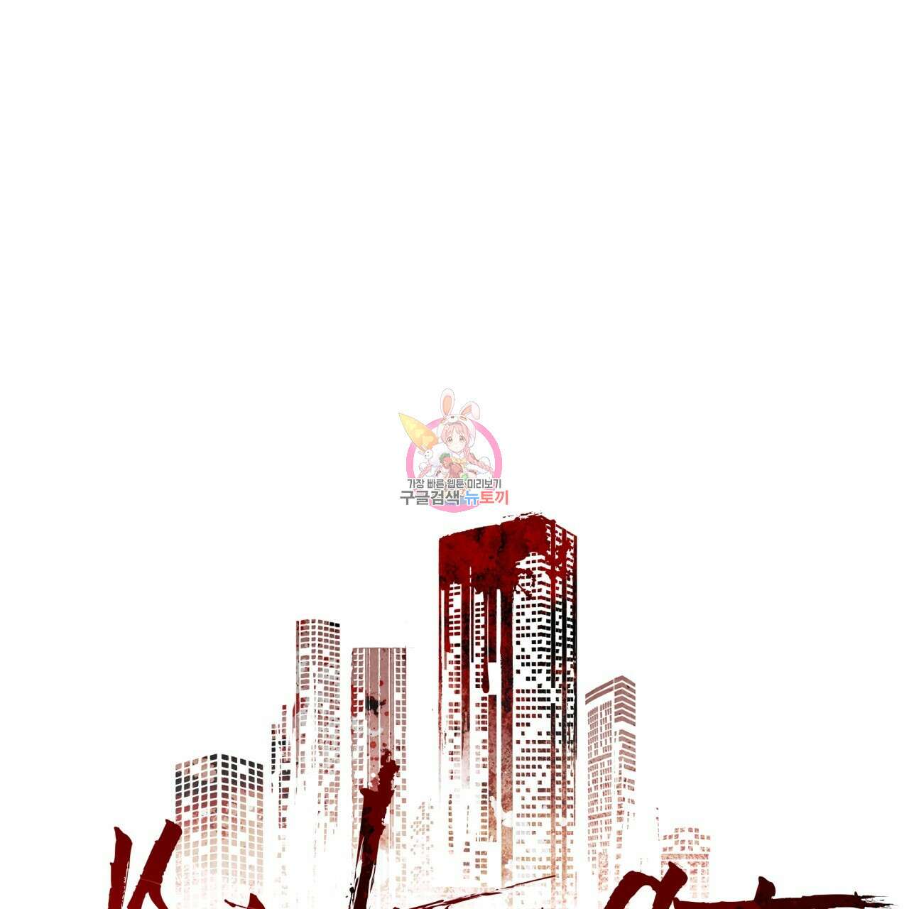 레인보우 시티 33화(시즌1 완결) 1
