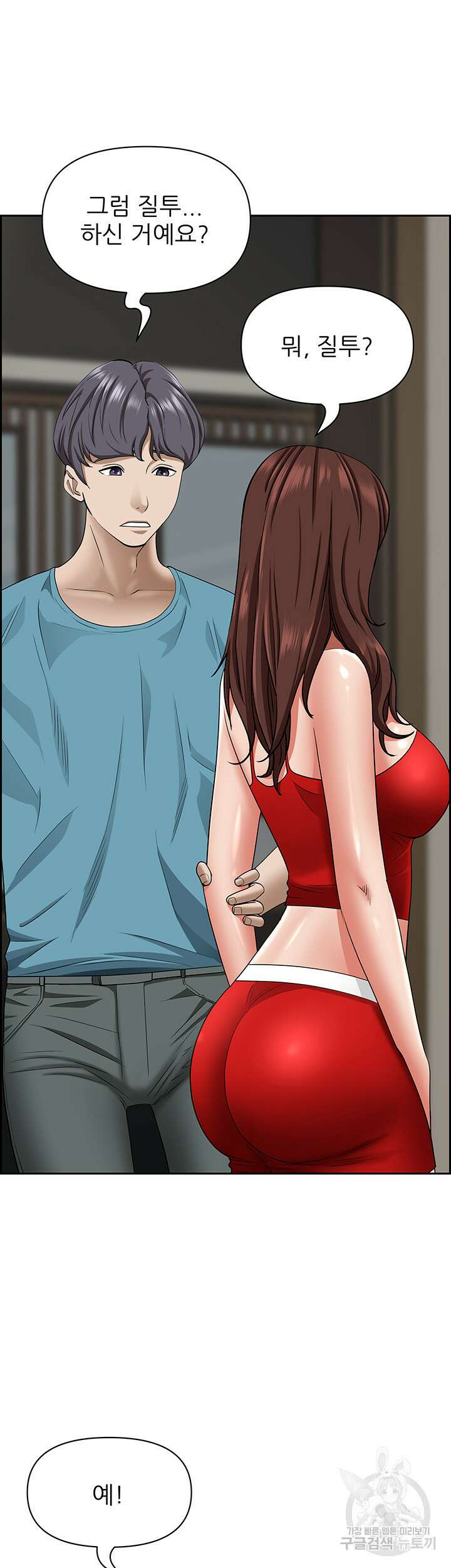 유부녀(탑툰) 79화 13