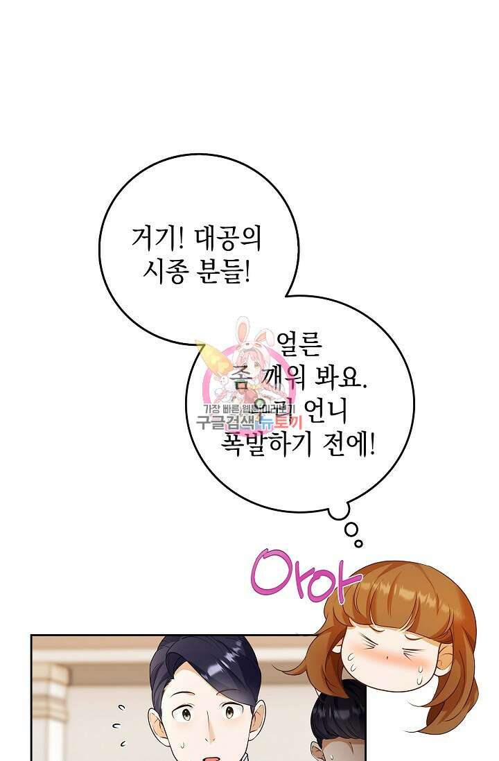 얼어붙은 심장이 녹고 나면 4화 1