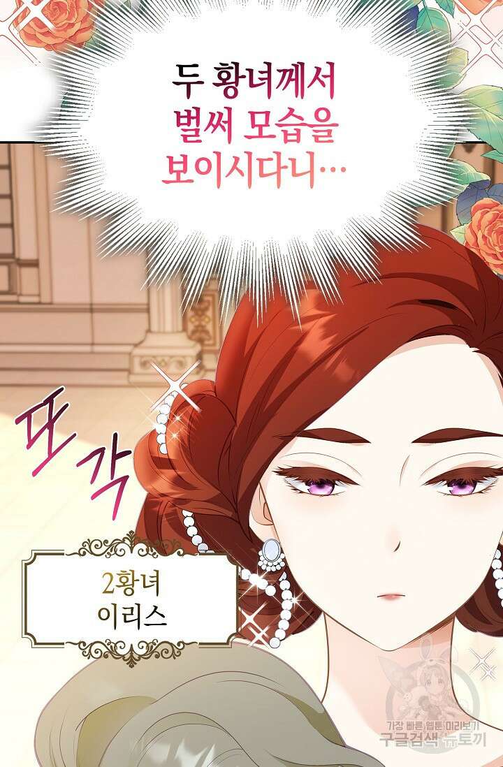 얼어붙은 심장이 녹고 나면 4화 8