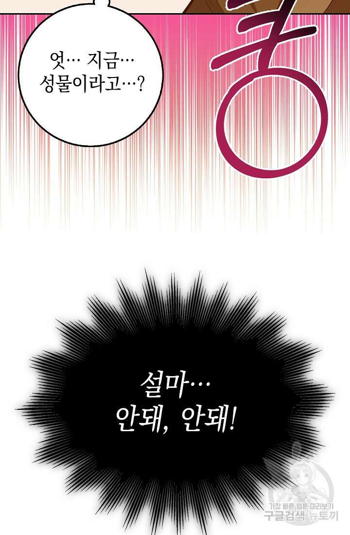 얼어붙은 심장이 녹고 나면 4화 15