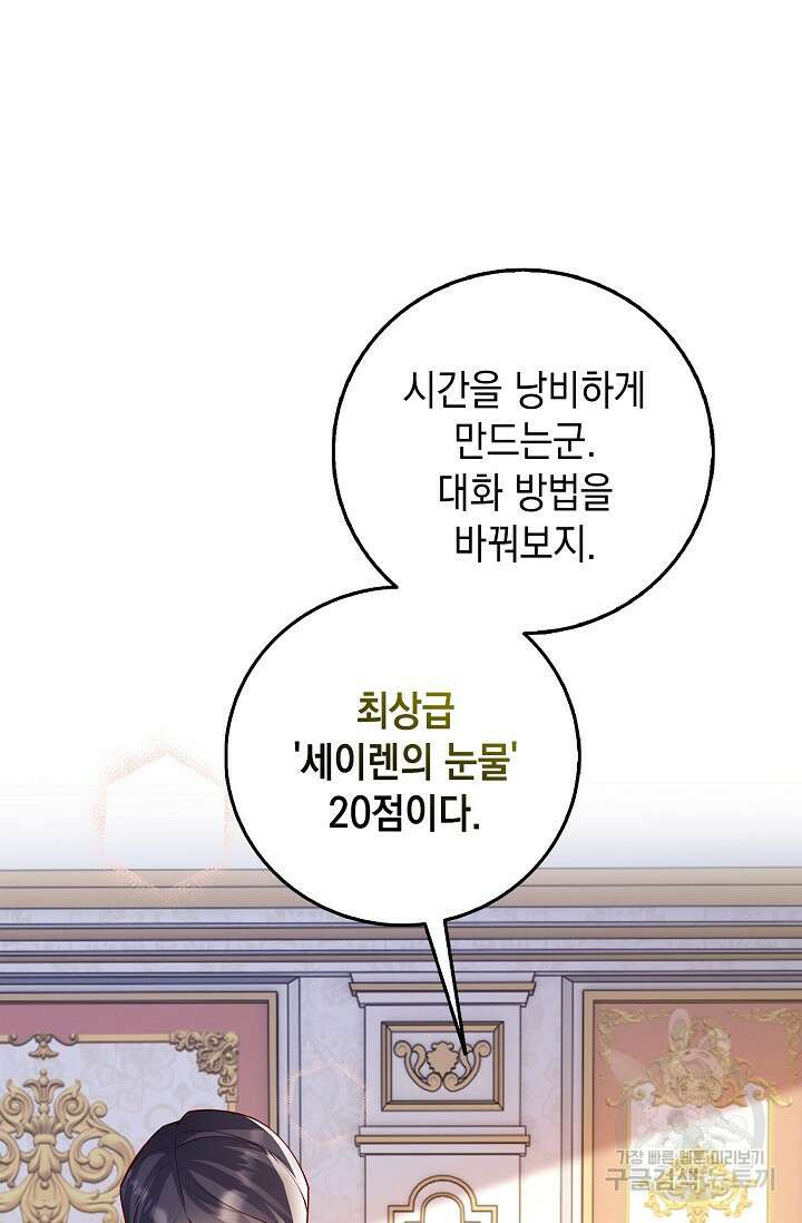 얼어붙은 심장이 녹고 나면 10화 14