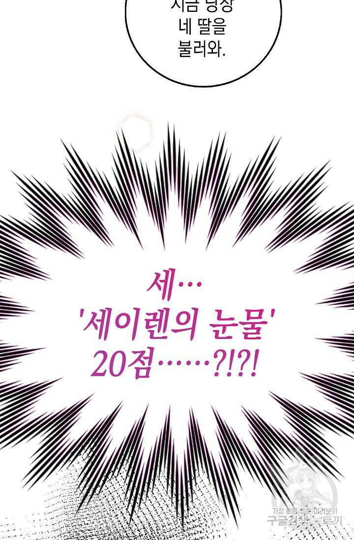 얼어붙은 심장이 녹고 나면 10화 16