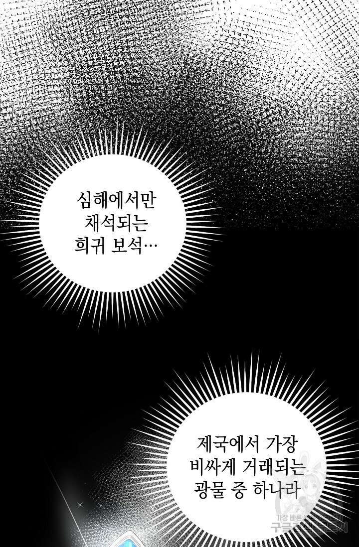 얼어붙은 심장이 녹고 나면 10화 17