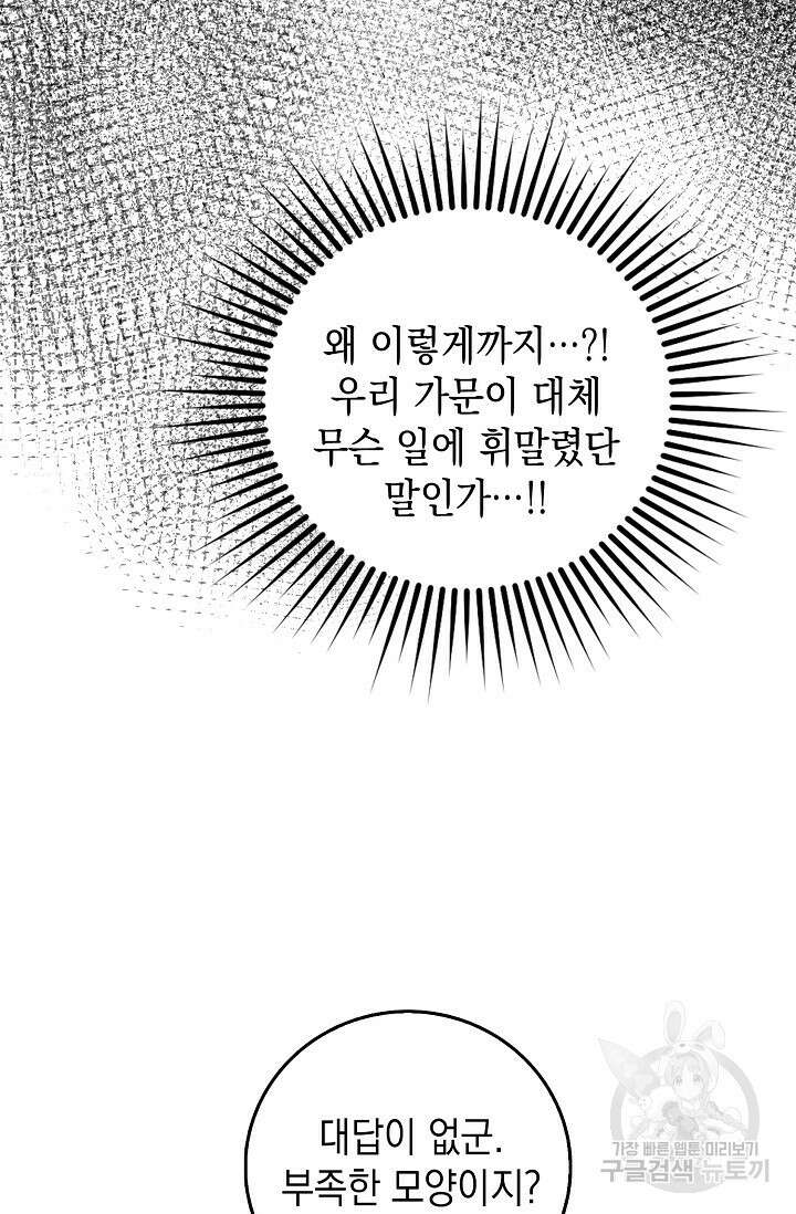얼어붙은 심장이 녹고 나면 10화 19