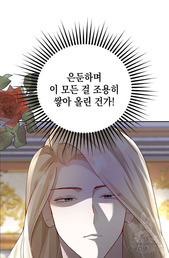 얼어붙은 심장이 녹고 나면 10화 22