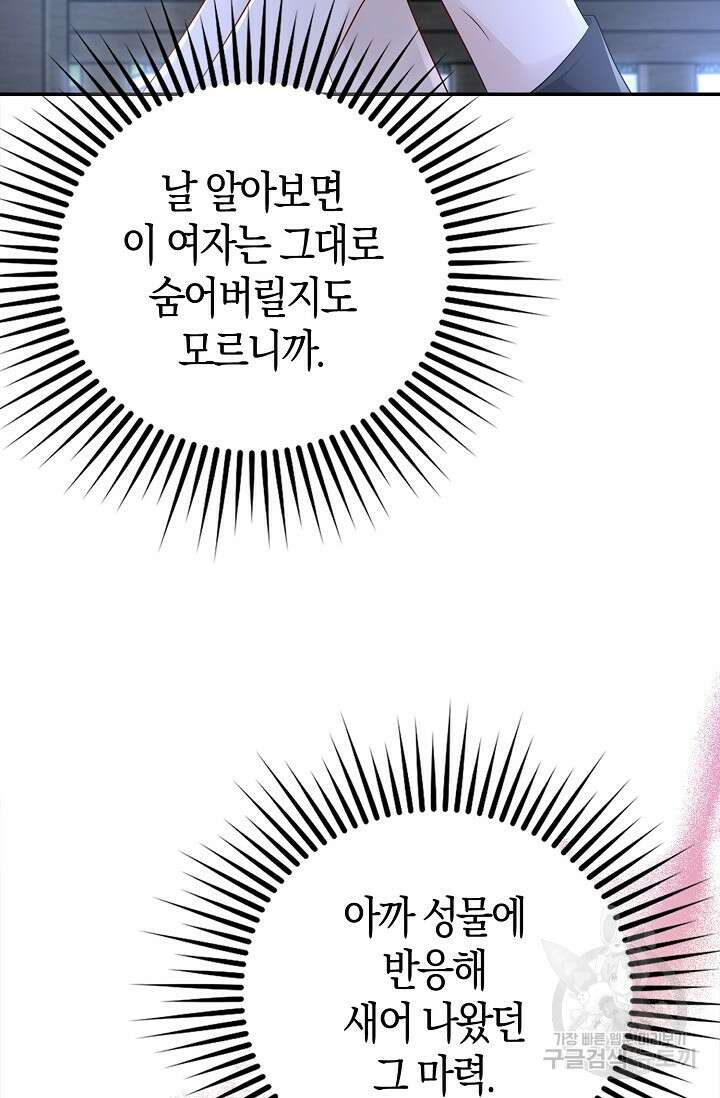 얼어붙은 심장이 녹고 나면 20화 7