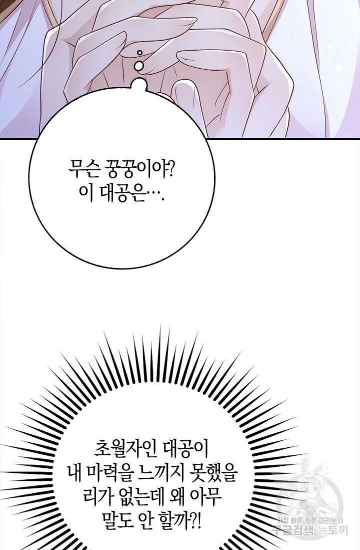 얼어붙은 심장이 녹고 나면 20화 11