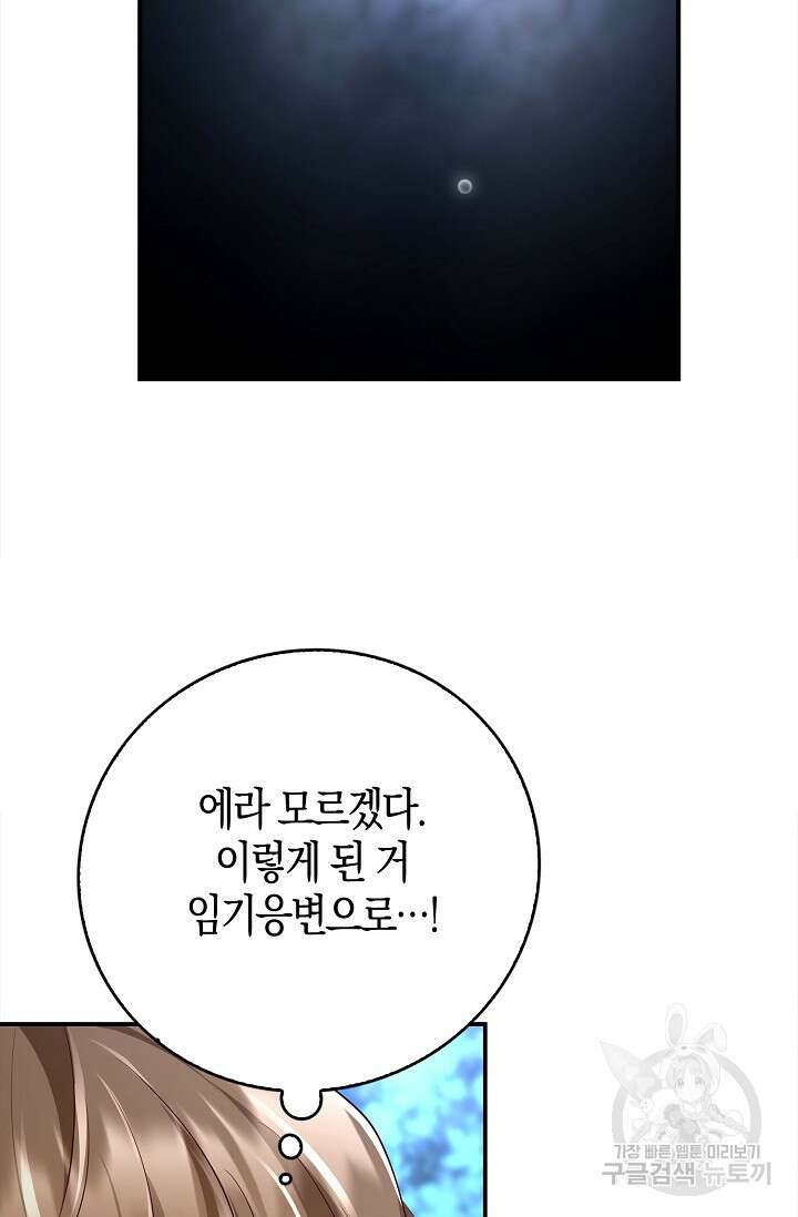 얼어붙은 심장이 녹고 나면 20화 14