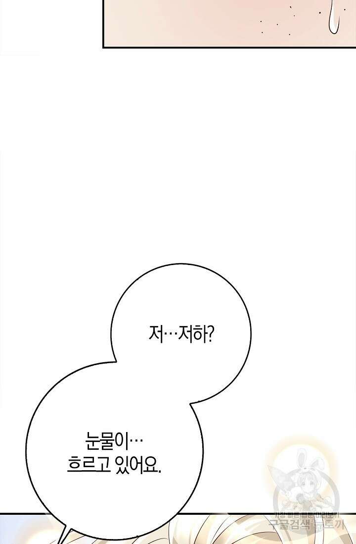 얼어붙은 심장이 녹고 나면 20화 16