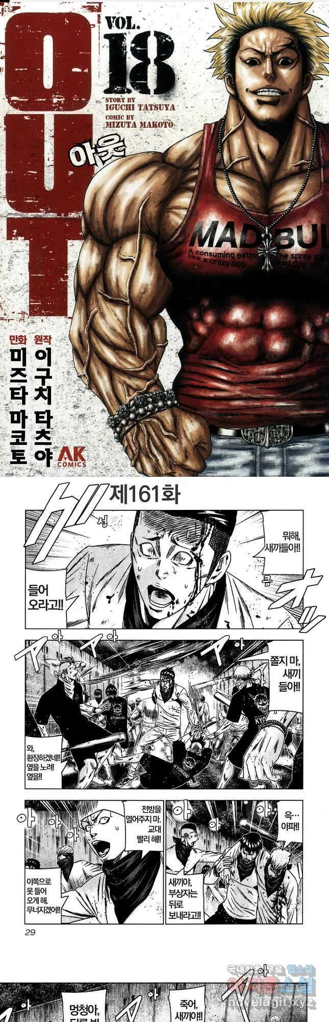 아웃 161화 1