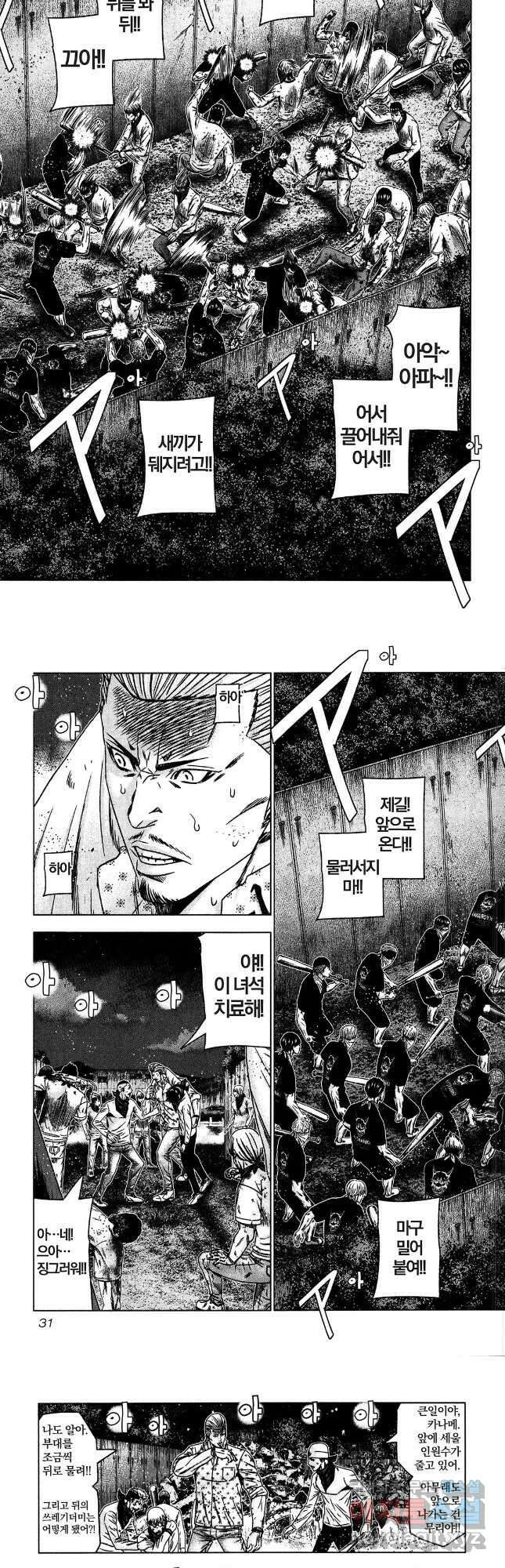 아웃 161화 2