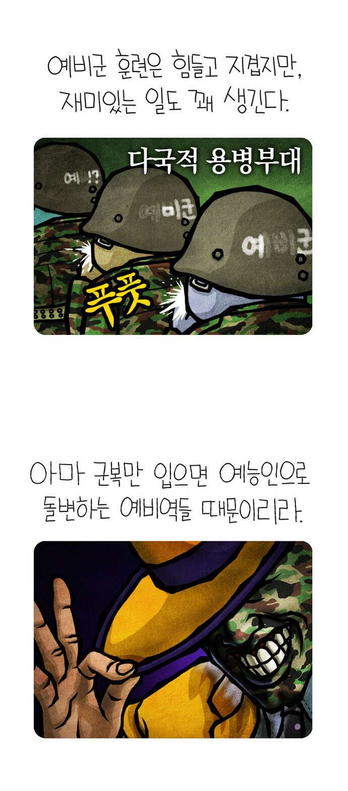 선천적 얼간이들 EP.9_무적의 병사들 3