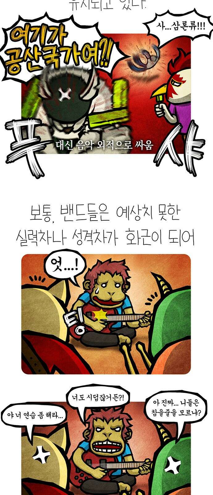 선천적 얼간이들 EP.18_역경의 밴드 3