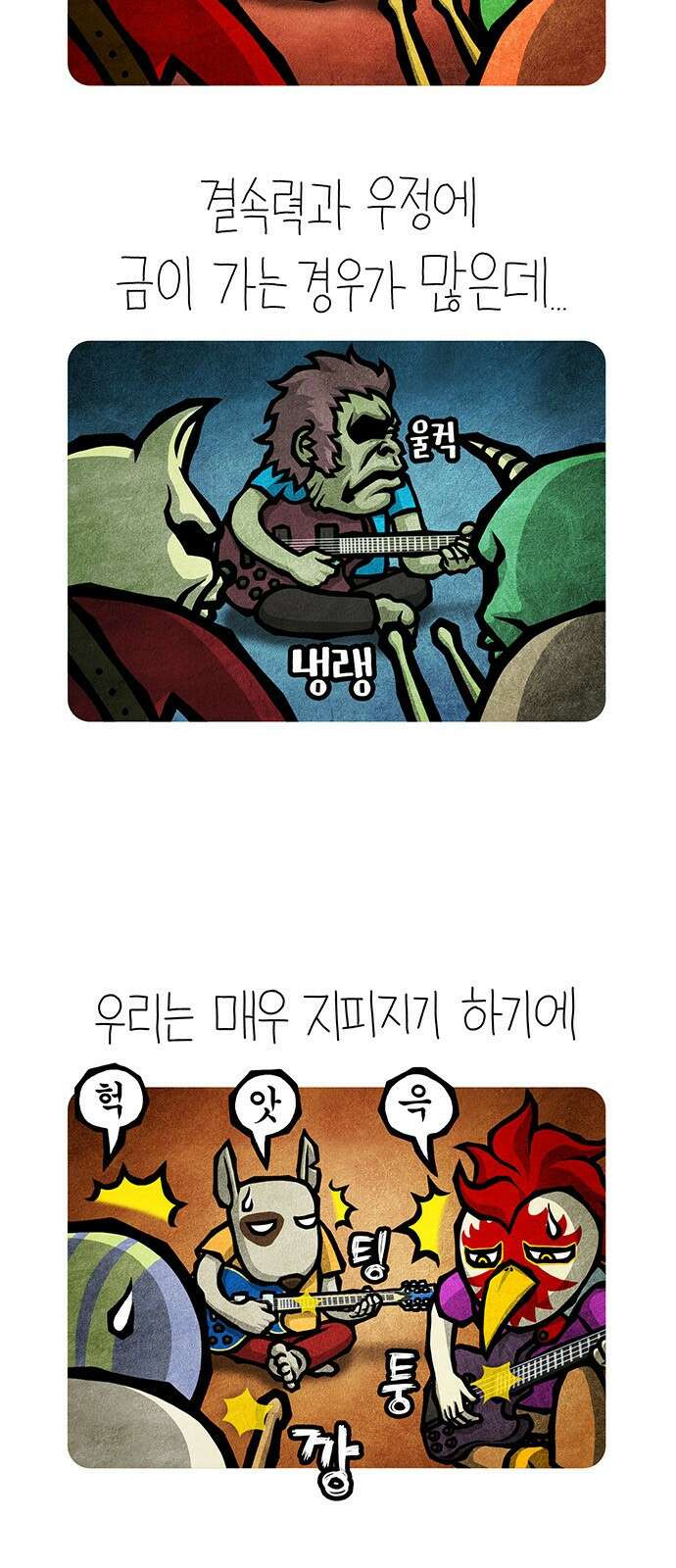 선천적 얼간이들 EP.18_역경의 밴드 4