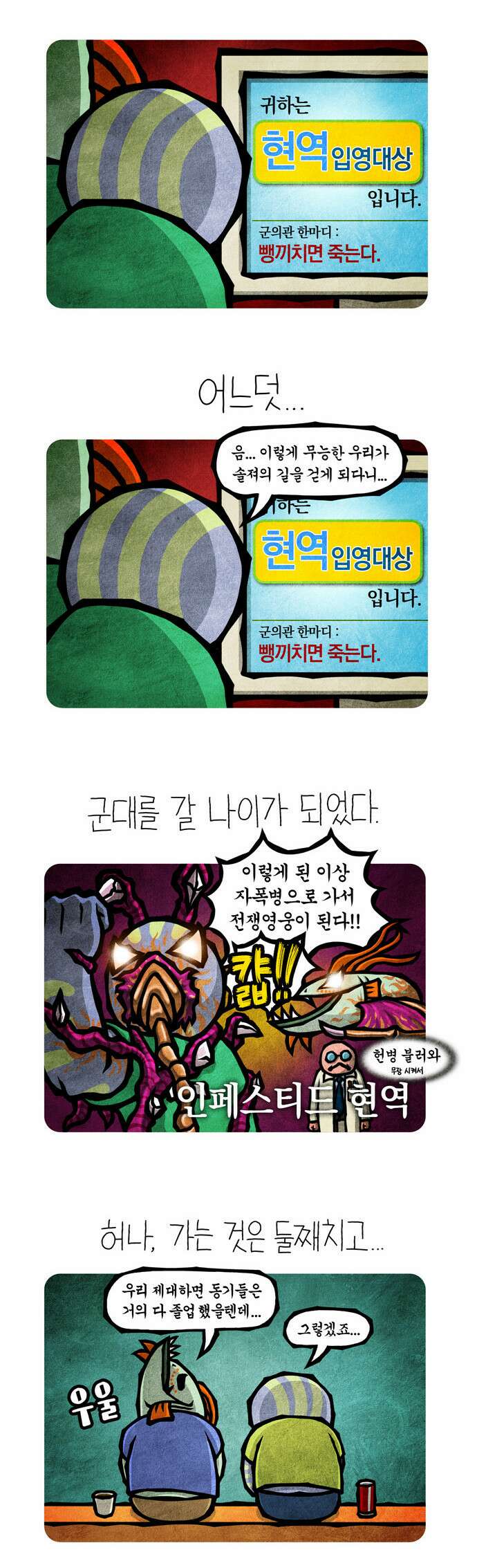 선천적 얼간이들 EP.28_머나먼 전우 2