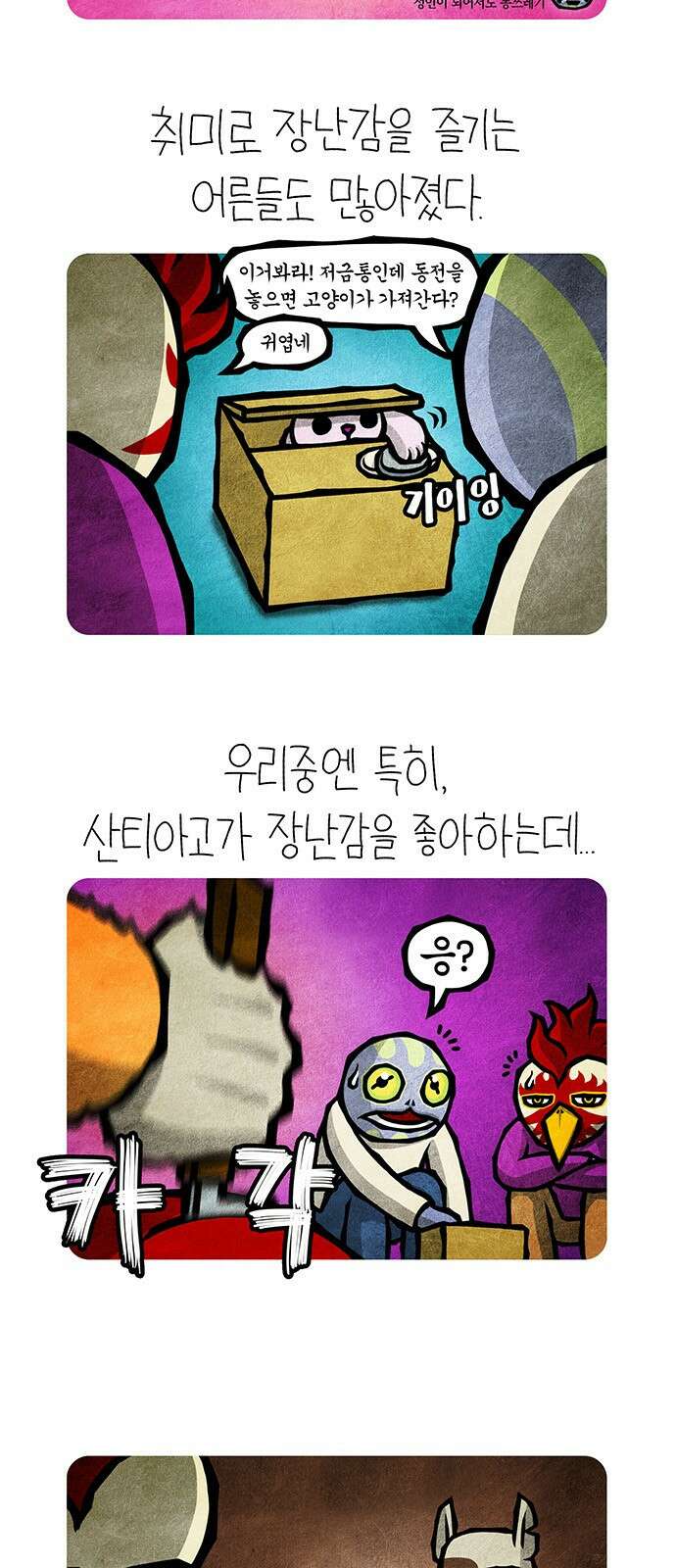 선천적 얼간이들 EP.37_토이 보이 3