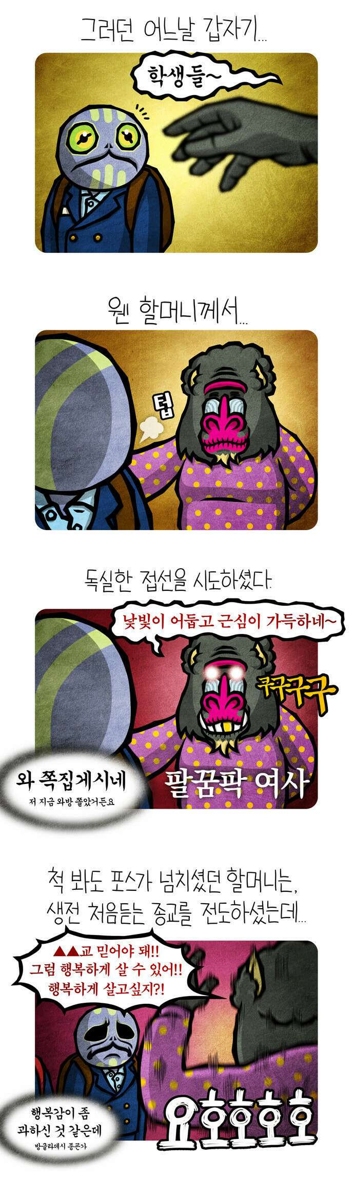 선천적 얼간이들 EP.45_개귀에 경읽기 2