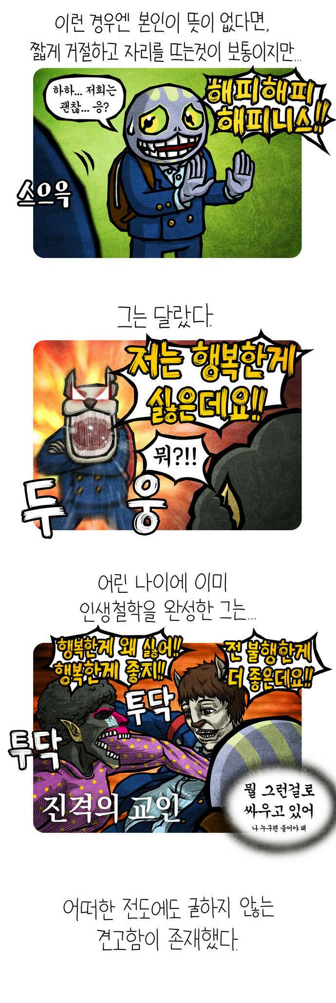 선천적 얼간이들 EP.45_개귀에 경읽기 3