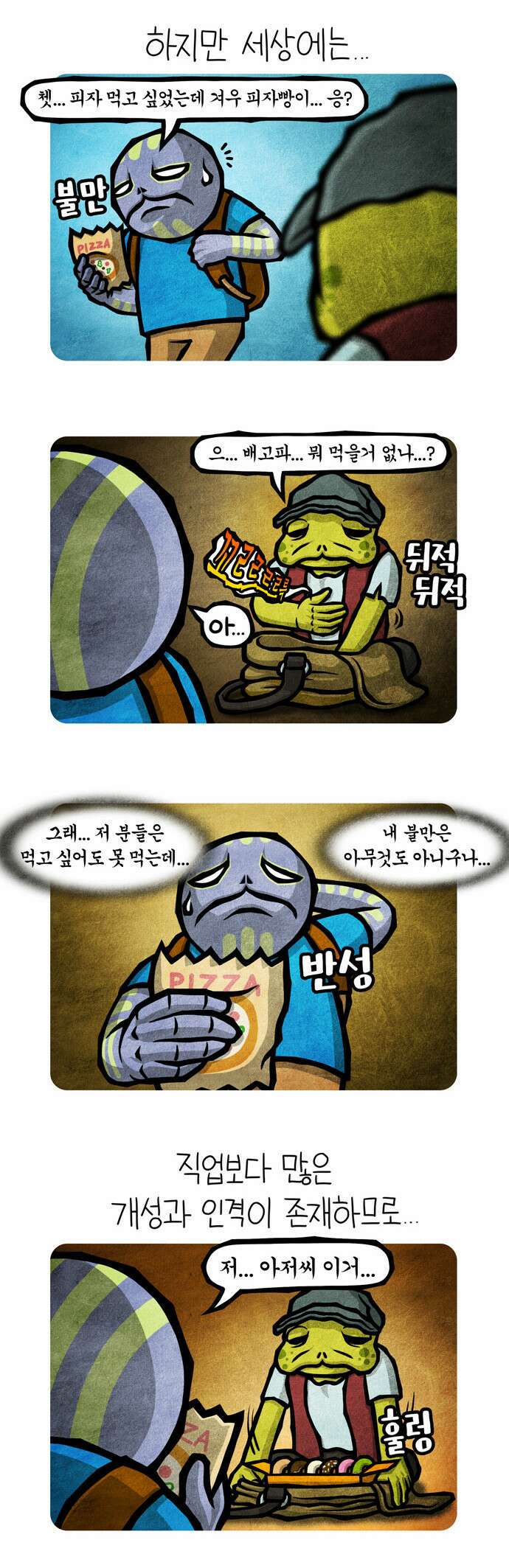 선천적 얼간이들 EP.53_월드 오브 노숙자 IV 3