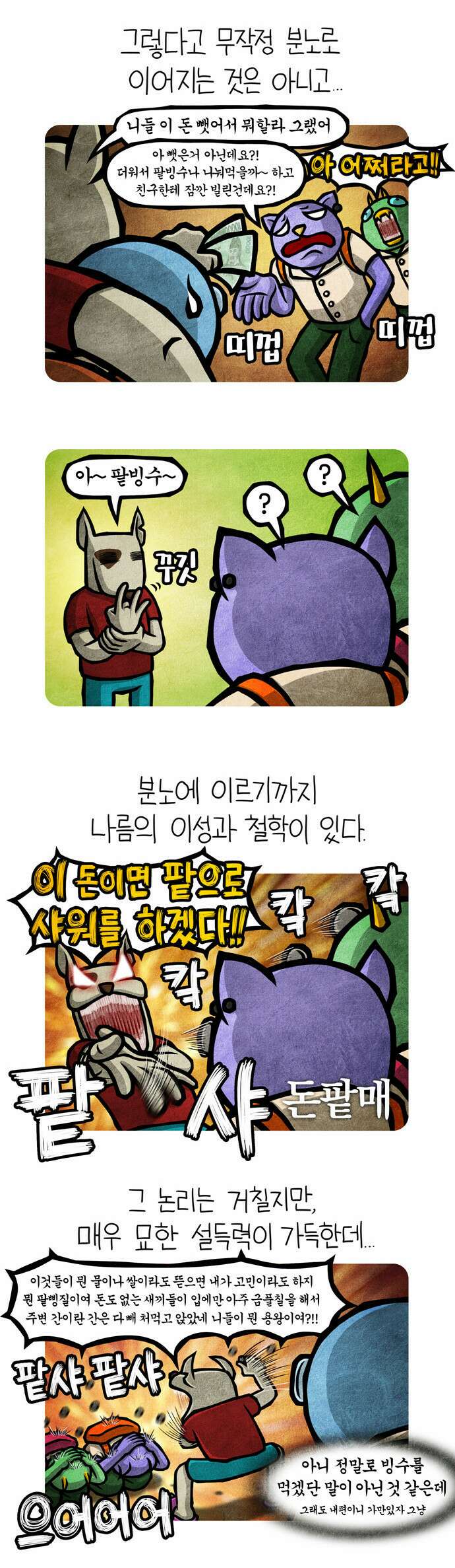 선천적 얼간이들 EP.62_원격대전 2